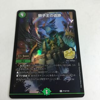 獅子王の遺跡 プロモ