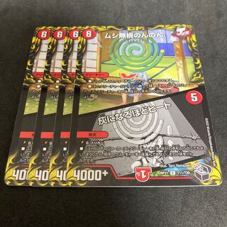 Black Treasure Insect Pay No Heed No Heed No Heed｜Heat to Ashes