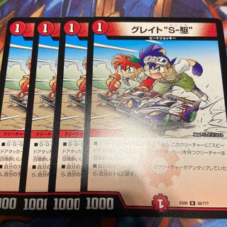 グレイトソニック