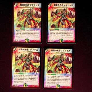 DM Armored Light Fang Dictus, Uncommon, set of 4 (1)