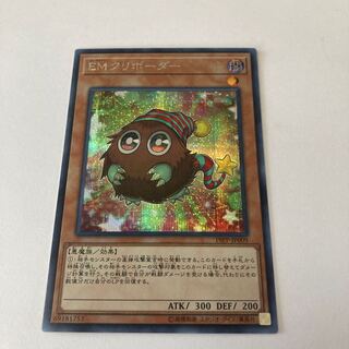 EMクリボーダー シークレットレア
