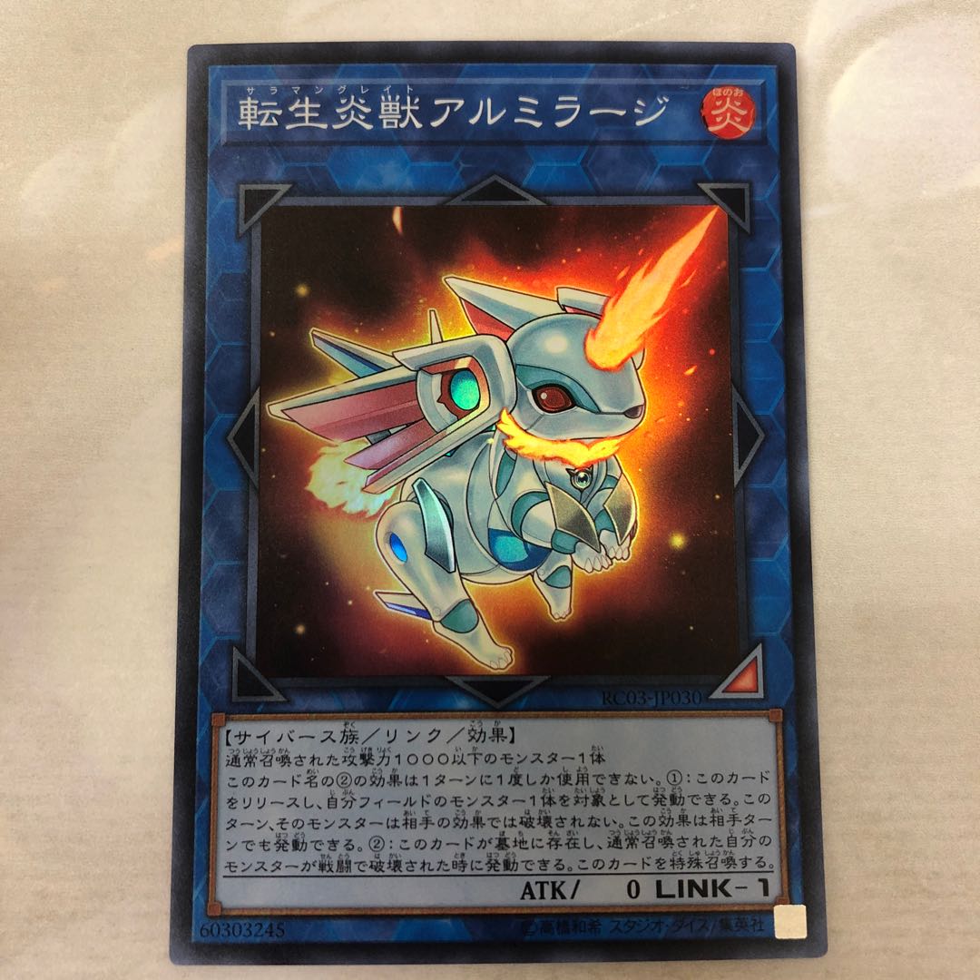 Salamangreat Almiraj Super Rare