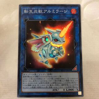 転生炎獣アルミラージ スーパーレア