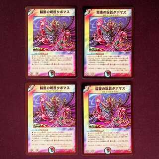 DM Armor Aojuso Tabomas, Uncommon, set of 4 (1)