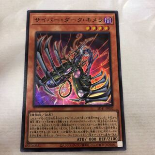 Cyberdark Chimera Super Rare