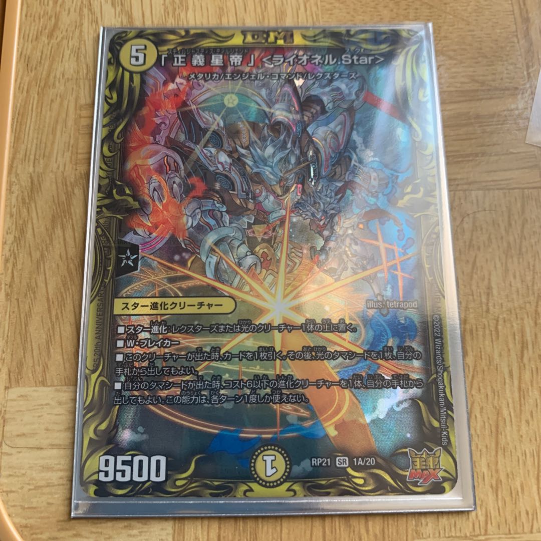 Star" ＜Lionel.Star>(20th Rare Spec.)