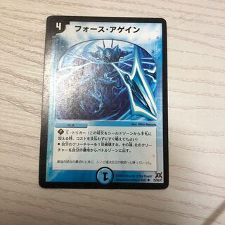 フォースアゲイン