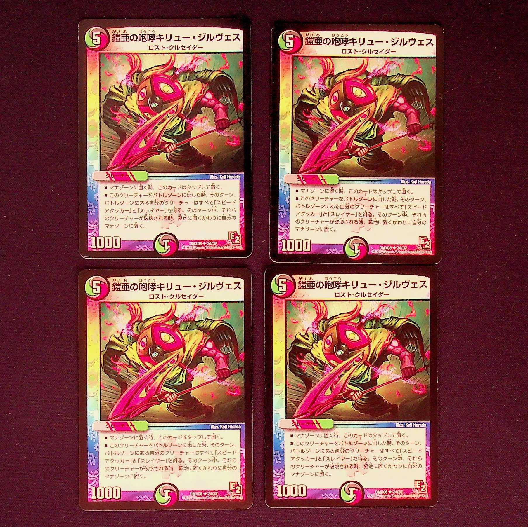 DM Roar of Armor-Armor Kiryu Girves (24/37) Uncommon, set of 4 (1)
