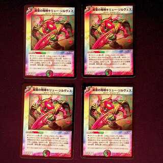 DM Roar of Armor-Armor Kiru Girves 35/55/Y6 Uncommon, set of 4 (1)