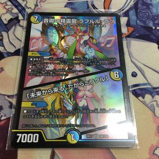 Rafleur Love, the Spirit Dragon of the Sound Lord｜"Coming from the Future, So Miracle"