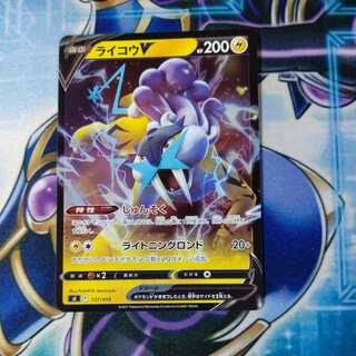 ポケモン - ライコウV ミラー2枚セット Amazon.co.jp: ポケモンカード ライコウV（ソード＆シールド