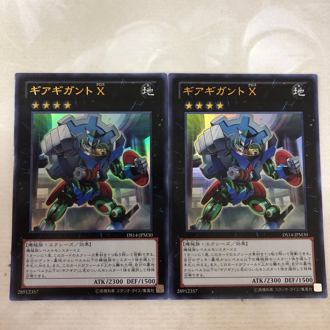 Gear Gigant X Ultra Rare 2 copies