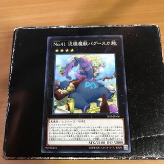 Number 41: Bagooska the Terribly Tired Tapir Normal