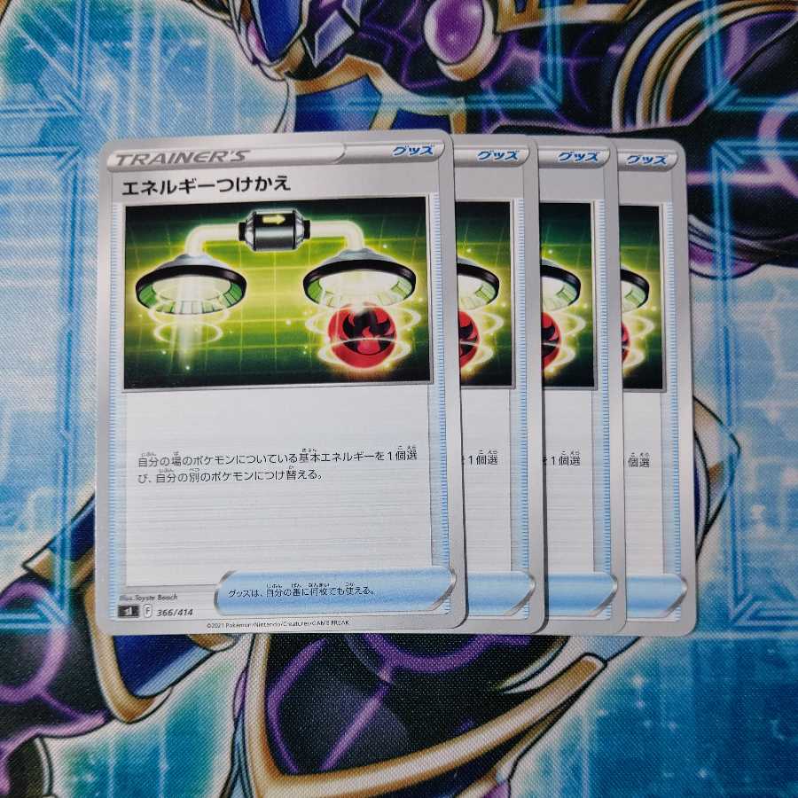 Energy replacement TD 4-piece set