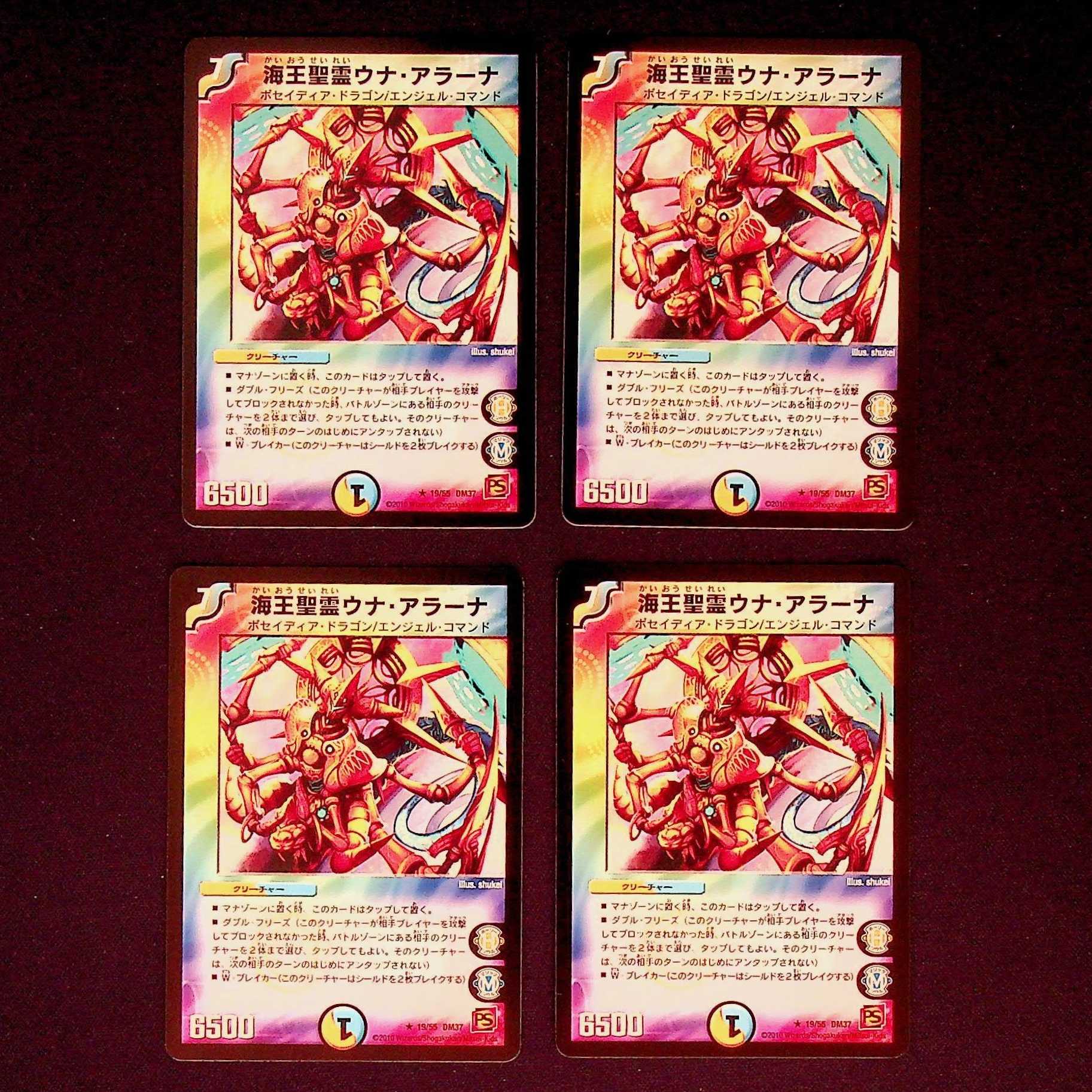 DM 海王聖霊ウナ・アラーナ レア 4枚セット①