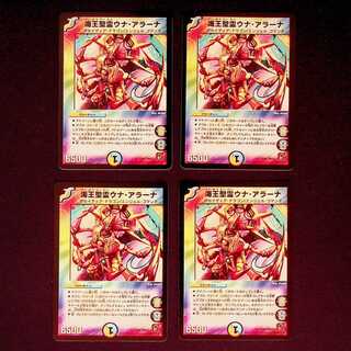 DM 海王聖霊ウナ・アラーナ レア 4枚セット①