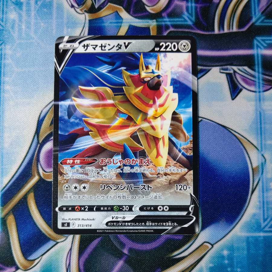 ZamazentaV TD Oja no kamae