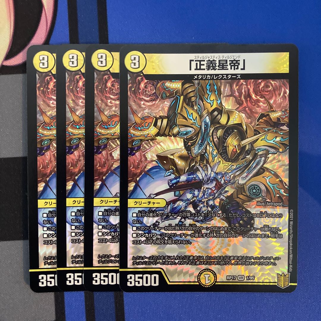 The Righteous Star Emperor.