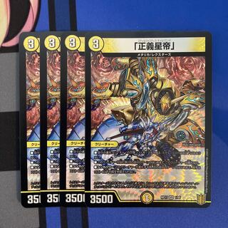 The Righteous Star Emperor.