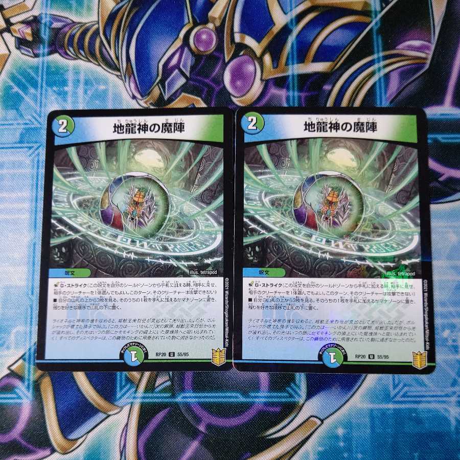 地龍神の魔陣 U U-foil ２枚セット