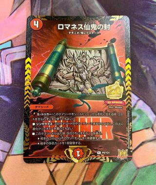 Romanesque Sacred Demon Seal