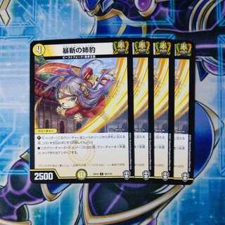 Sister Leopard of Violent Slash C Set of 4