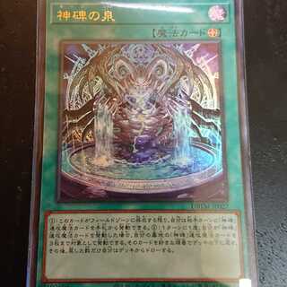 Fountain of the Divine Monument Ultra Rare