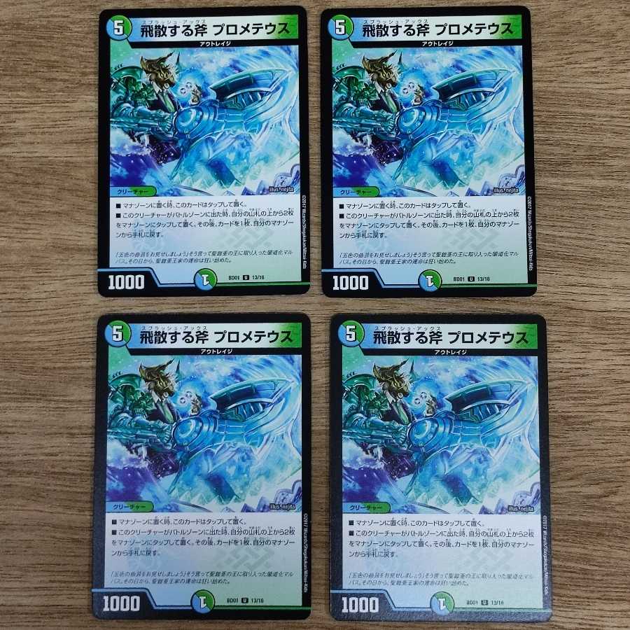 Scattering Axe Prometheus