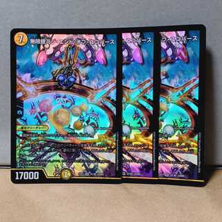 Infinite Galaxy The End of the Universe 3 DUEMA