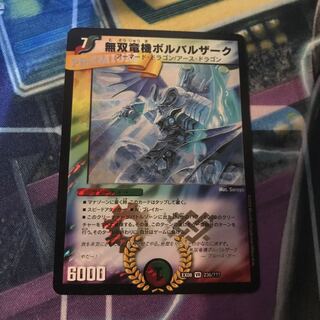 無双竜機ボルバルザーク