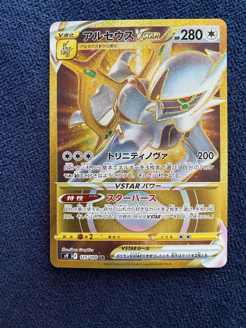 Arceus set! Psychic beauty! Early bird gets the best price!