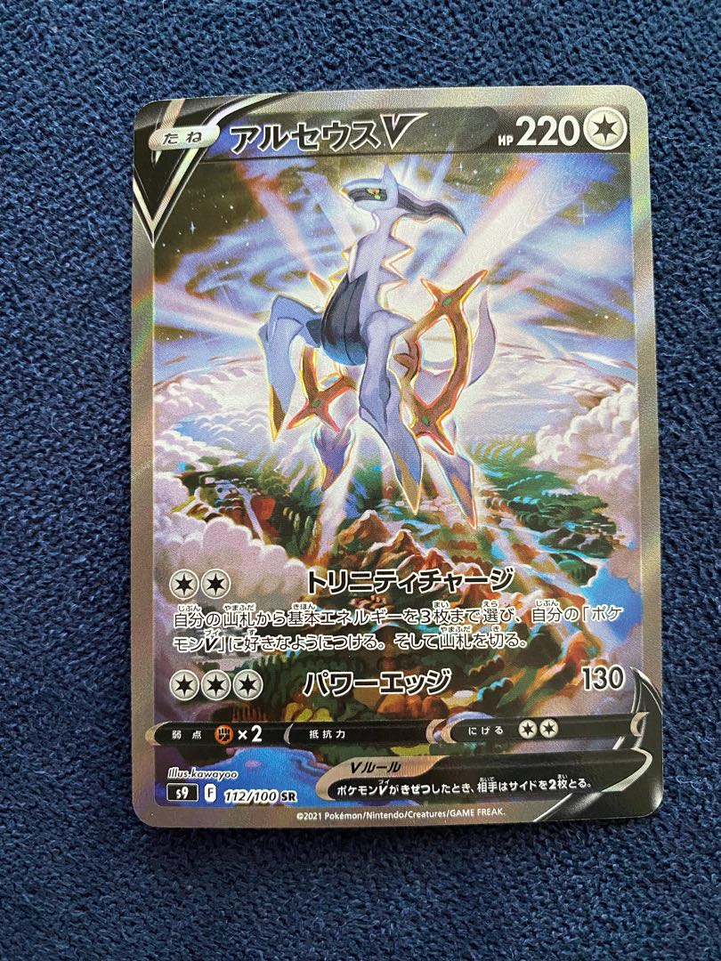 Arceus set! Psychic beauty! Early bird gets the best price!