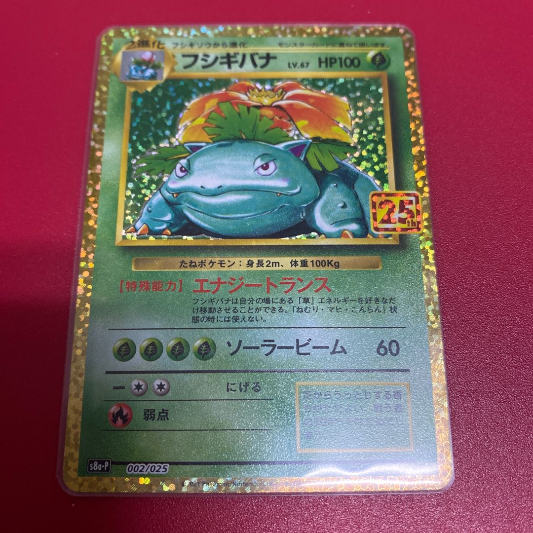 Venusaur 25th Promo