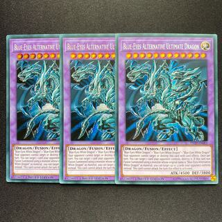 青眼の究極亜竜　3枚セット　EU版　プリズマティックシークレット　英語　シク