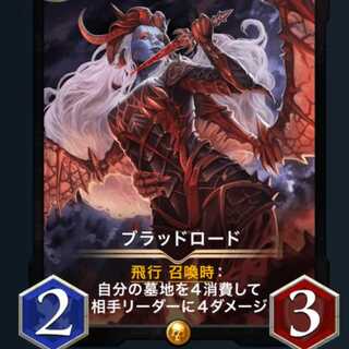 ブラッドロード