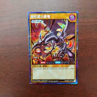 ラッシュデュエル　真紅眼の黒竜　シークレットレア