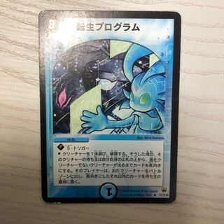 転生プログラム　初期