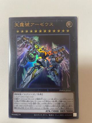 天霆號アーゼウス ウルトラレア