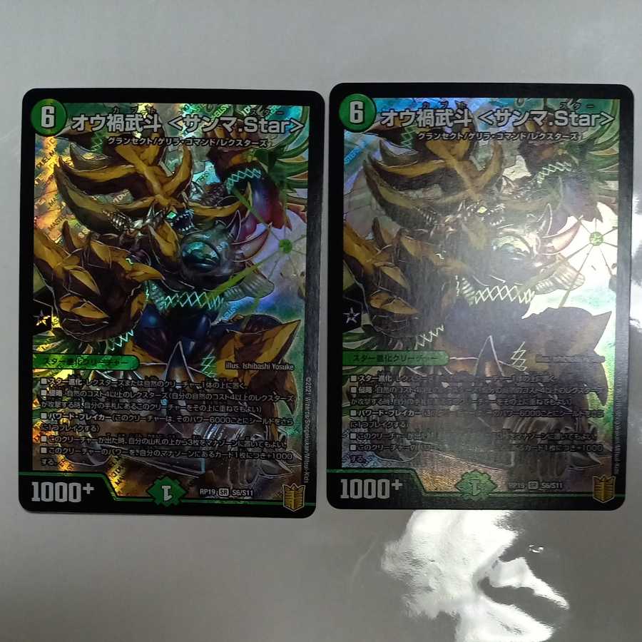 【5/18発送】オウ禍武斗 <サンマ.Star>