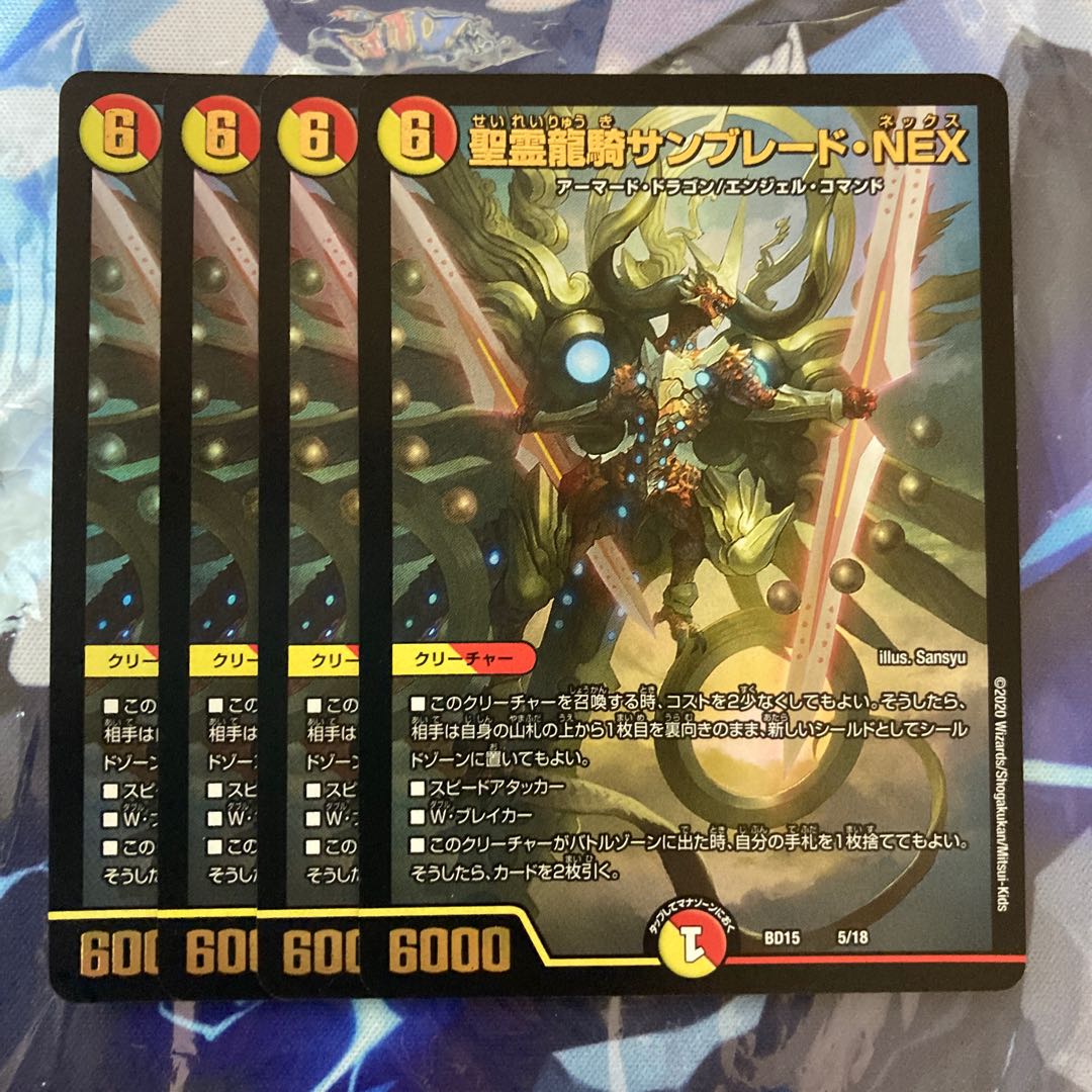 Seirei Ryuki Sunblade NEX