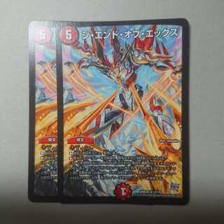 ジエンドオブエックス　2枚セット