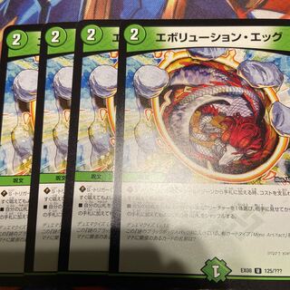 エボリューションエッグ