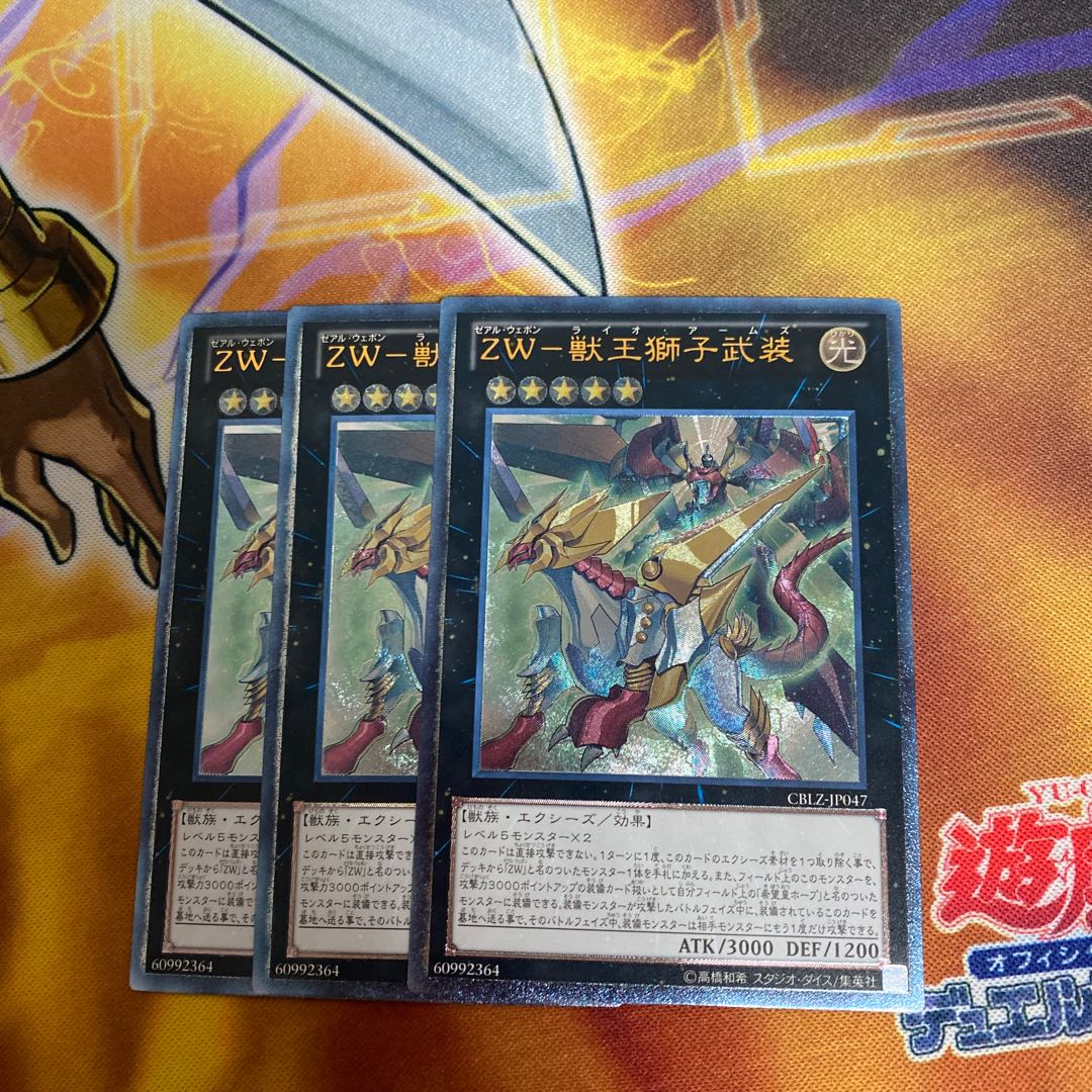 ZW - Beast King Lion Armed Ultimate Rare