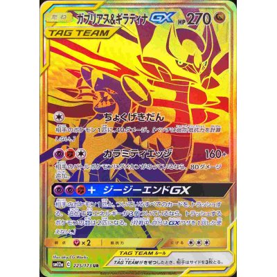 ガブリアス ギラティナgx Ur 225 173 の通販 カードラッシュ Magi店 Magi トレカ専用フリマアプリ