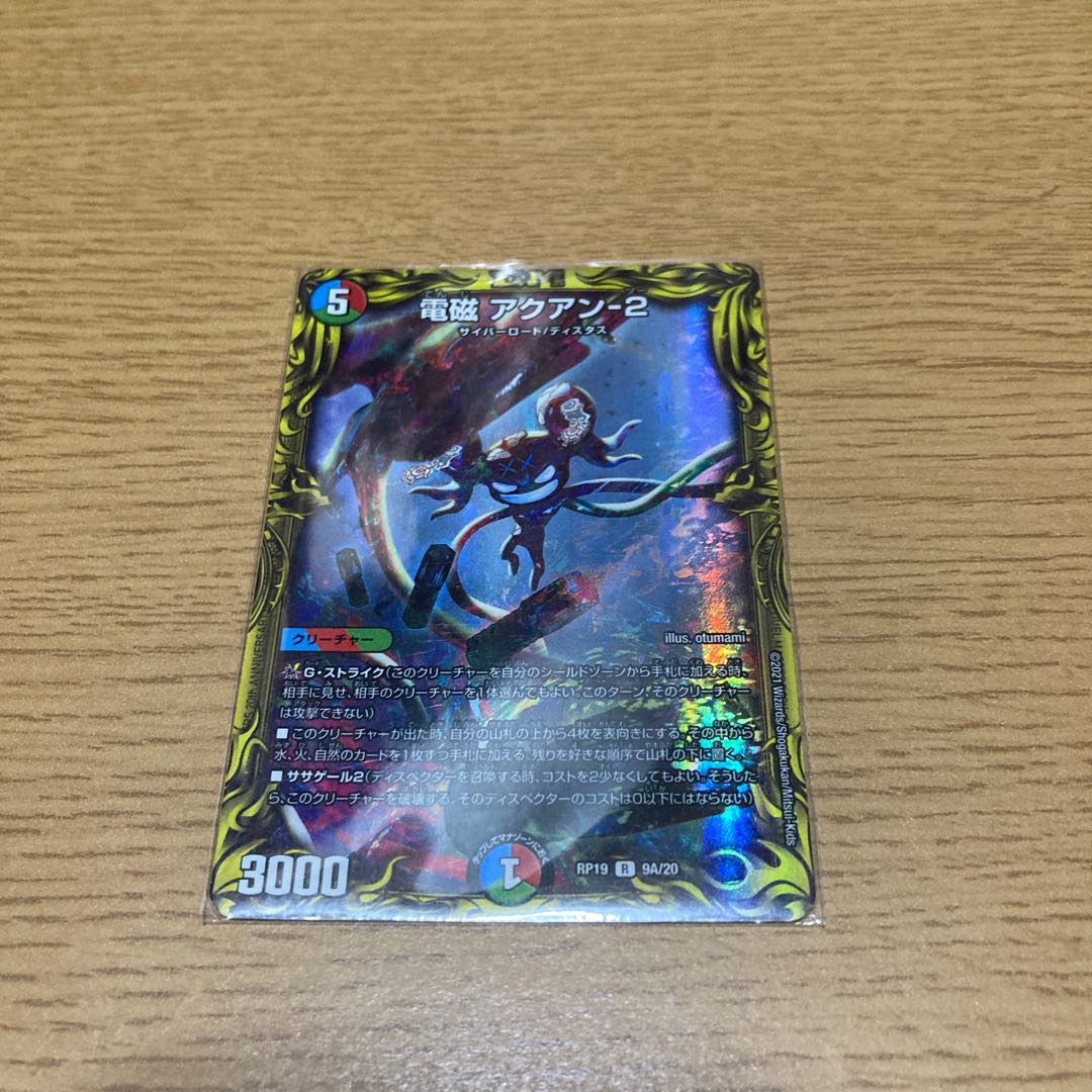 電磁 アクアン-2