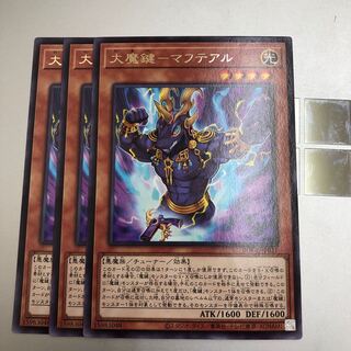 大魔鍵-マフテアル　3枚