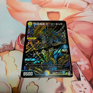 Tenmei Ryuzou Holy End/Now or Never Secret