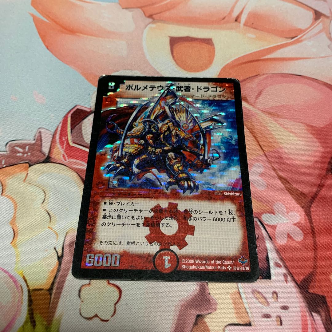 ボルメテウス・武者・ドラゴン　シークレット