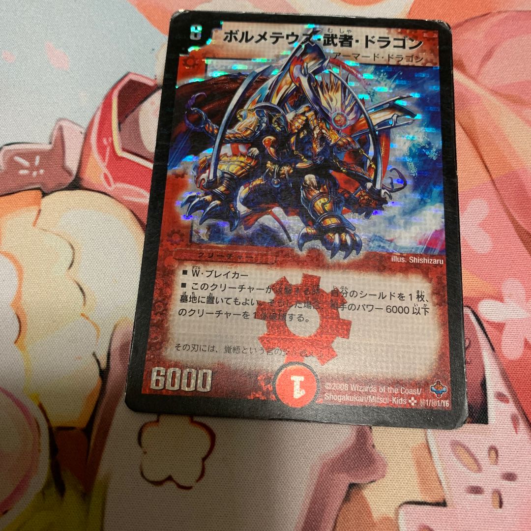 ボルメテウス・武者・ドラゴン　シークレット