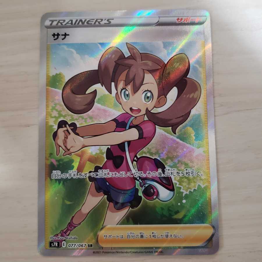 Pokémon Cards] [Soukuu Stream] Shauna SR